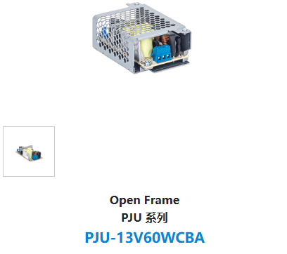 Open Frame PJU 系列 PJU-13V60WCBA